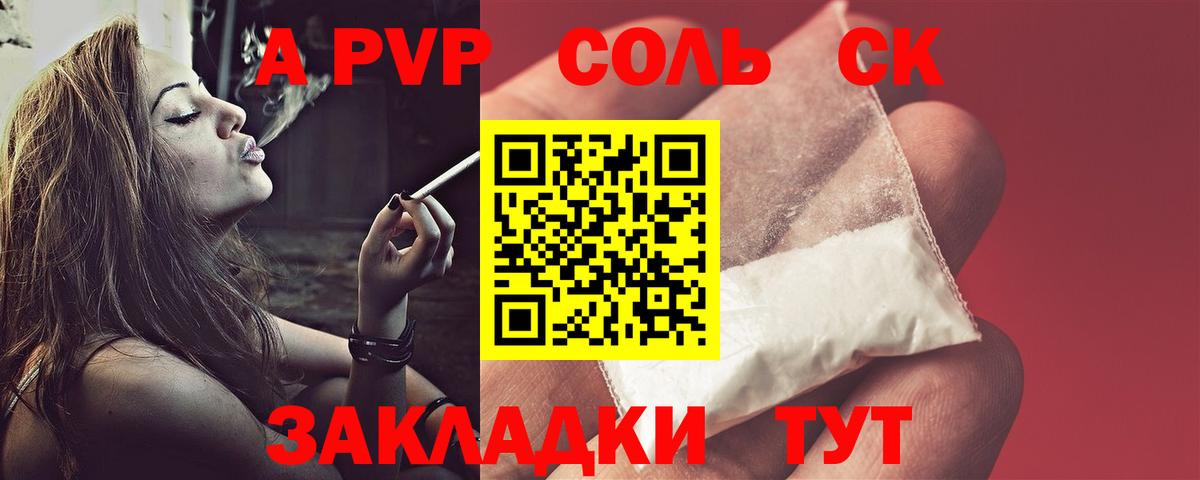 APVP Соль  Вход с VPN  Амурск  Альфа ПВП СК КРИС 