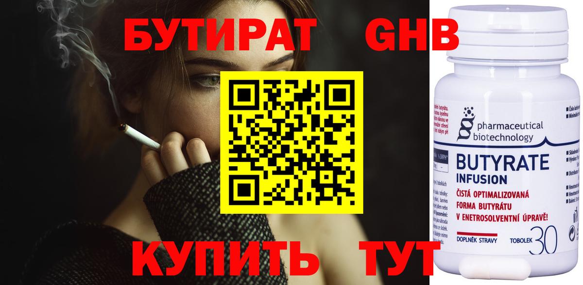 Амурск  БУТИРАТ GHB  Вход с VPN 