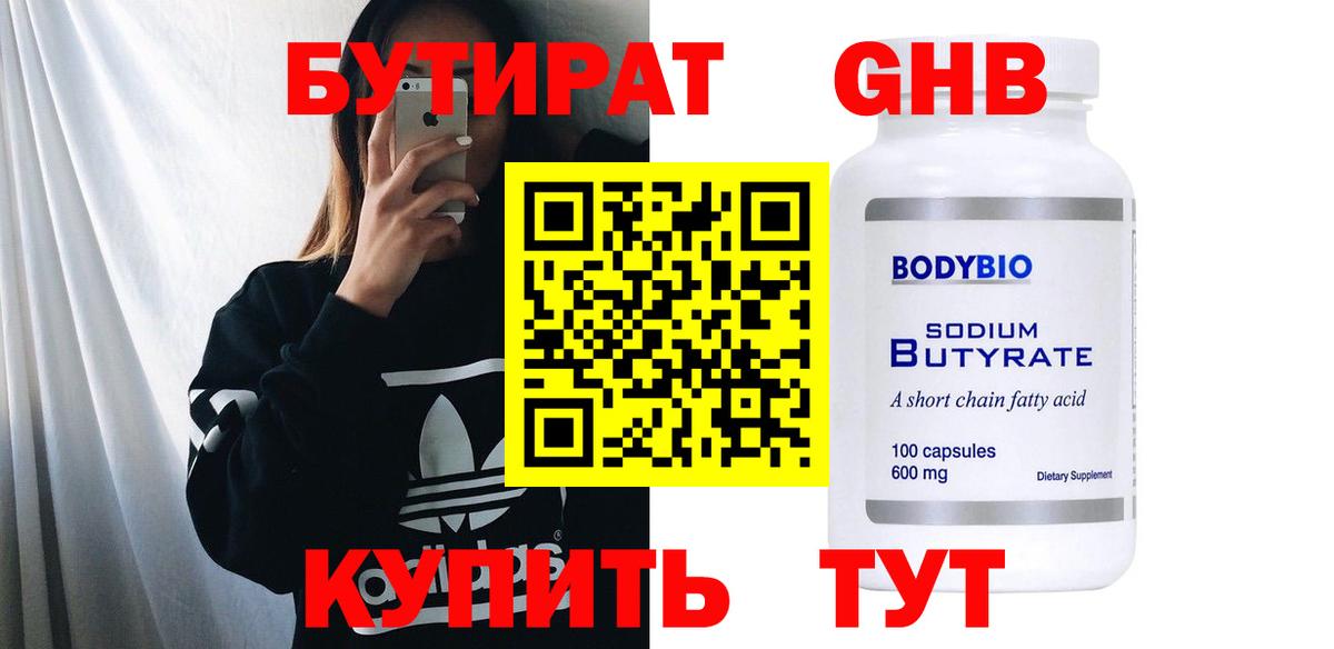 БУТИРАТ бутандиол Амурск