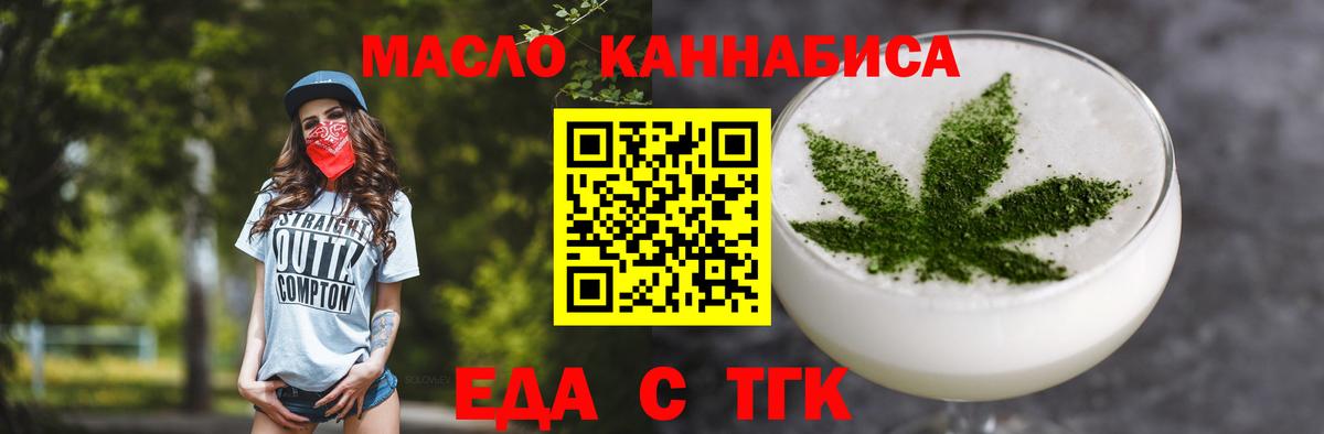 Печенье с ТГК марихуана  Вход с VPN  Амурск 