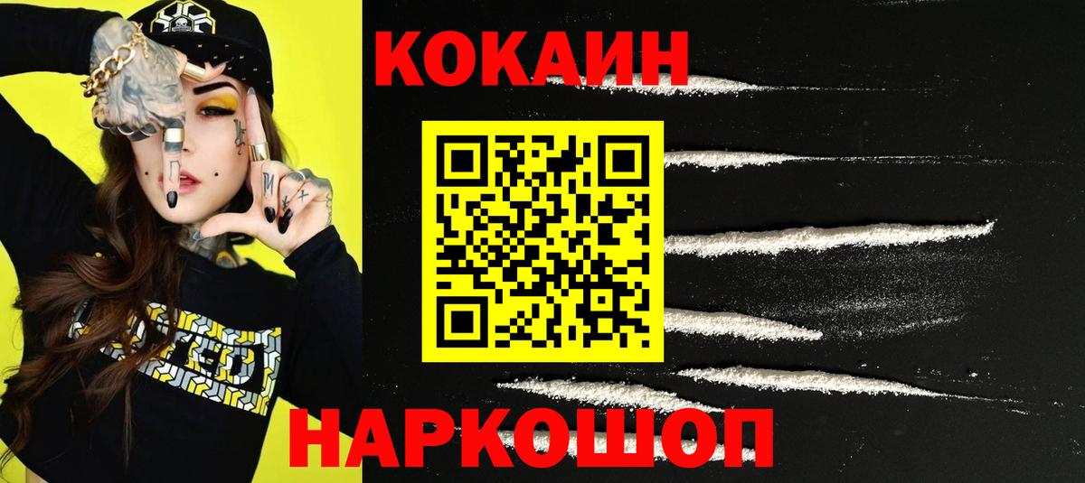 Кокаин FishScale Амурск