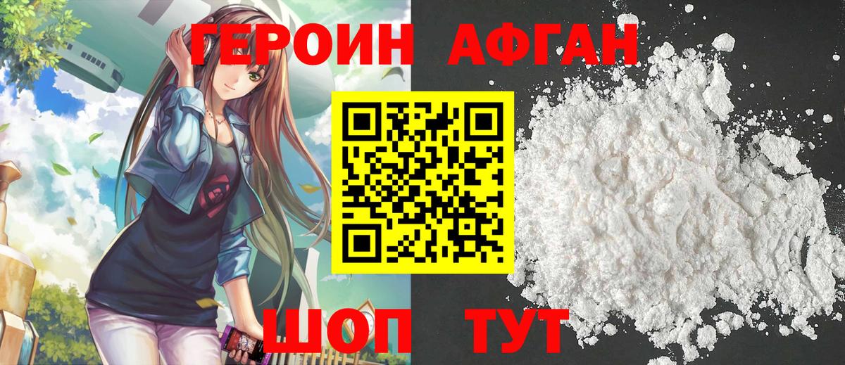 ГЕРОИН Heroin Амурск