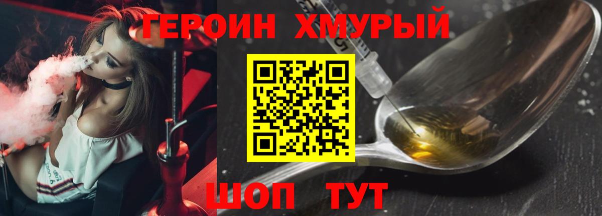 Героин  Вход с VPN  Амурск  ГЕРОИН Heroin 