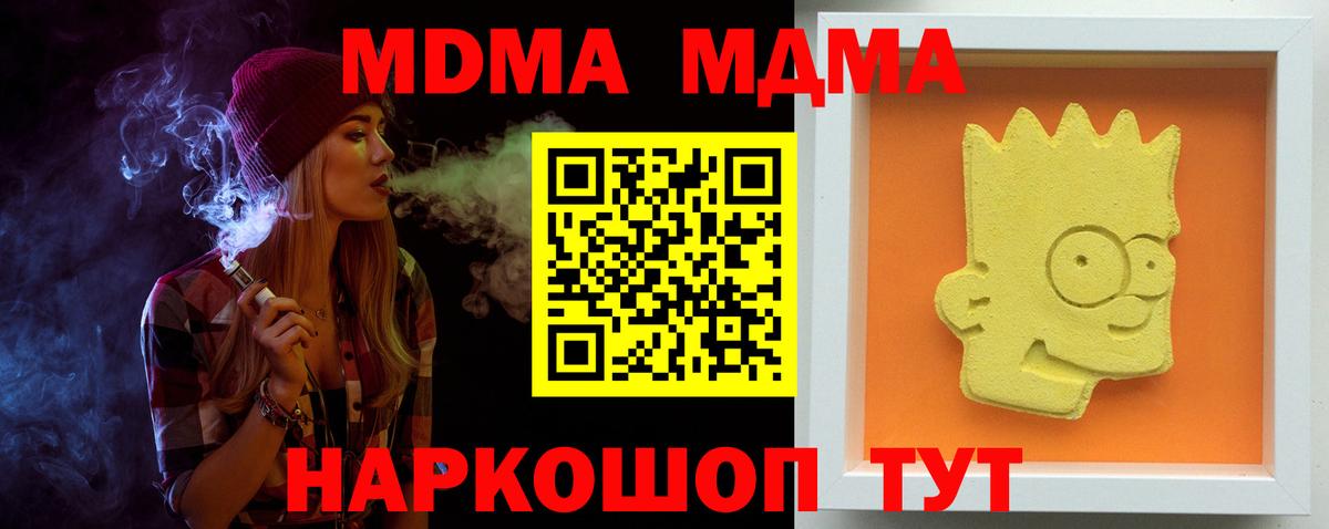 MDMA молли Амурск