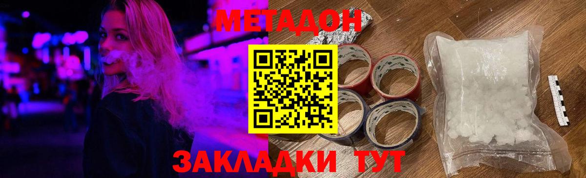 Метадон кристалл  Вход с VPN  Амурск 