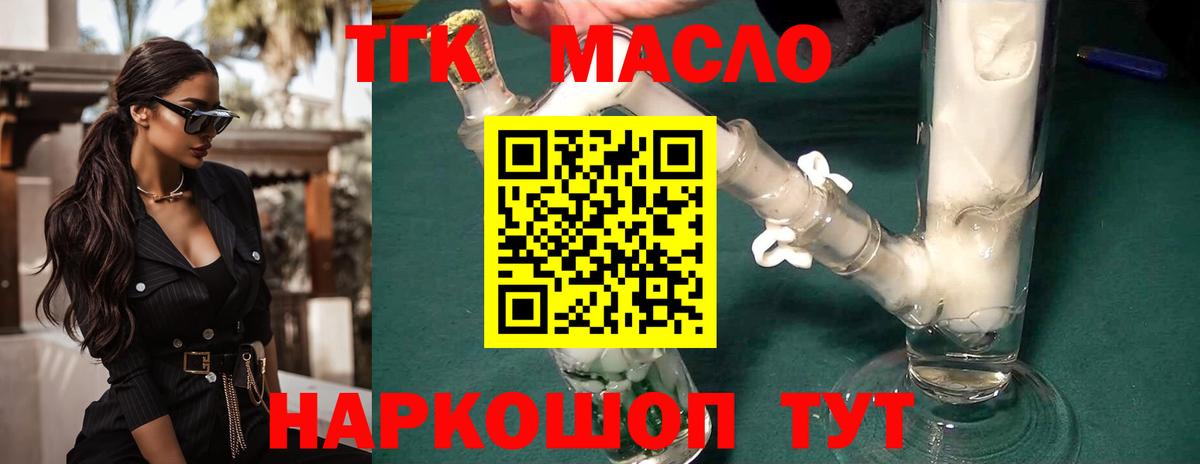 ТГК THC oil Амурск